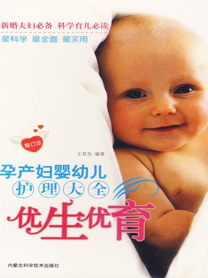 cover image of 孕产妇全面护理必读 (Comprehensive Book For Maternal Care)
